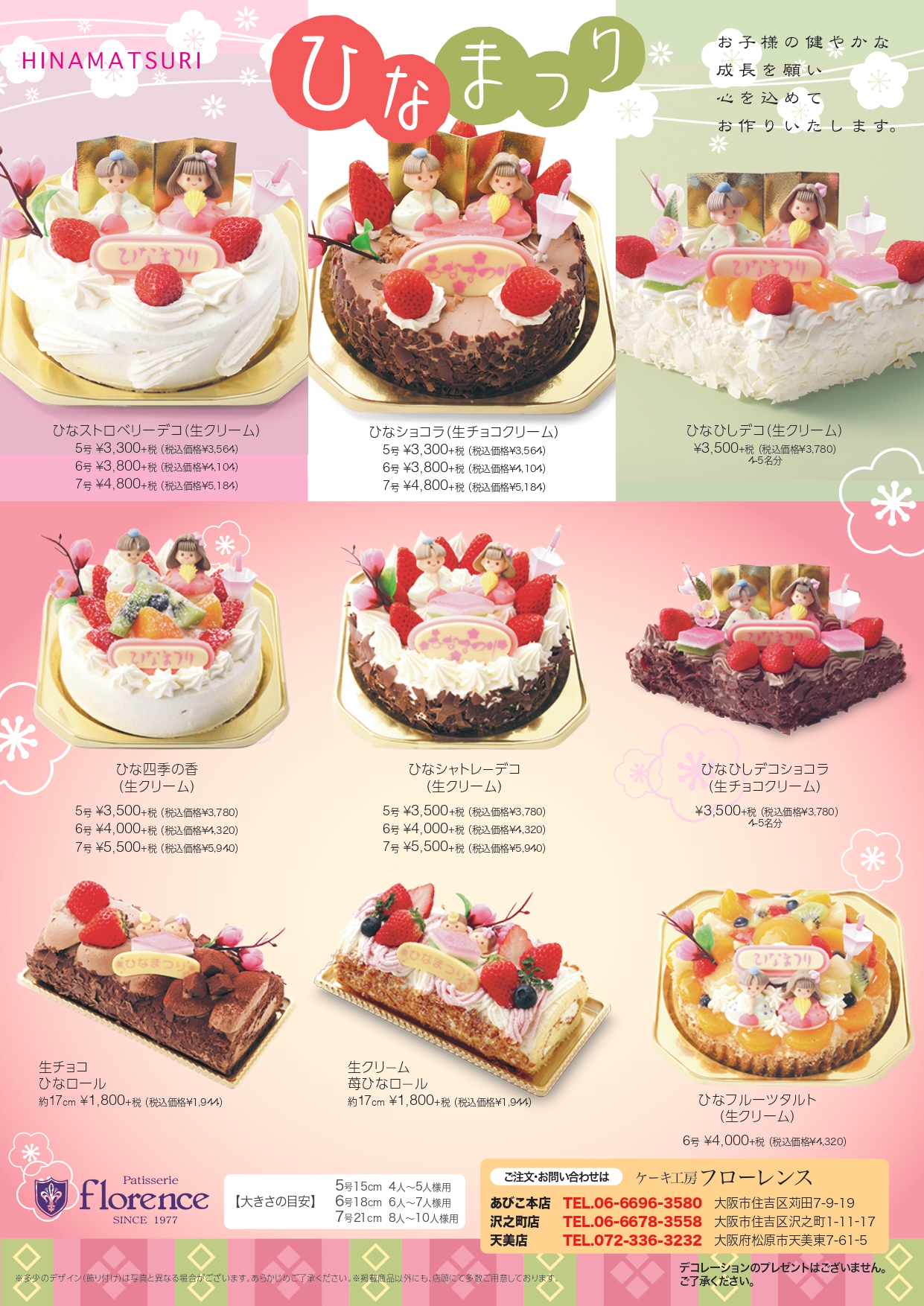 ひなまつりデコレーション　ご予約承り中