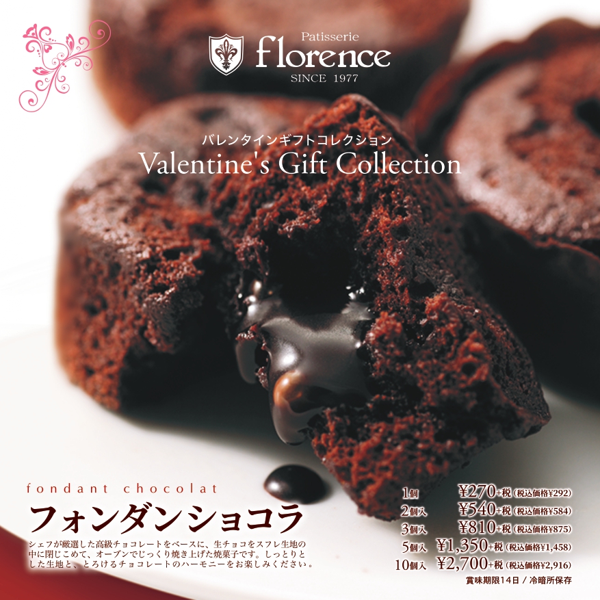 バレンタインギフトコレクション２０２６