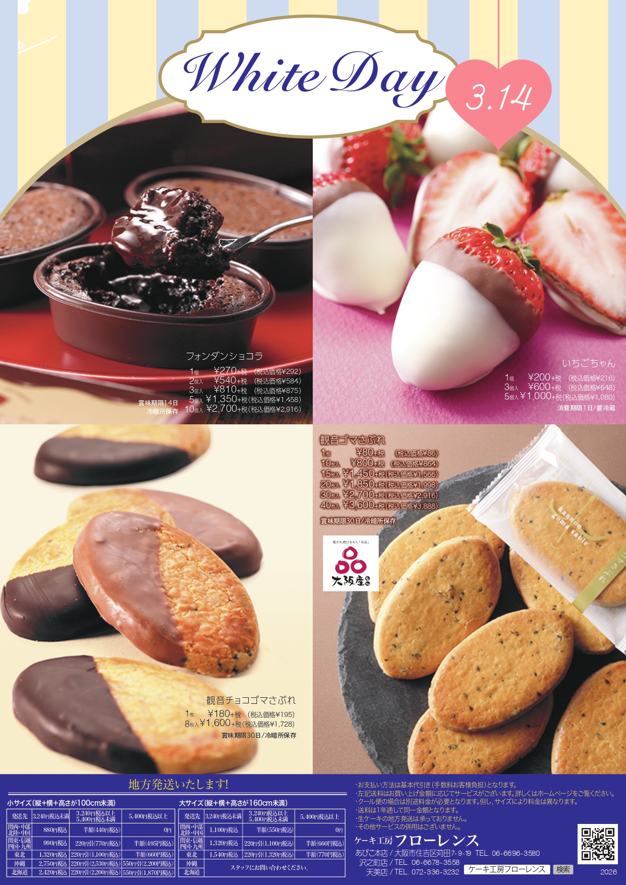 White Dayギフトコレクション２０２６