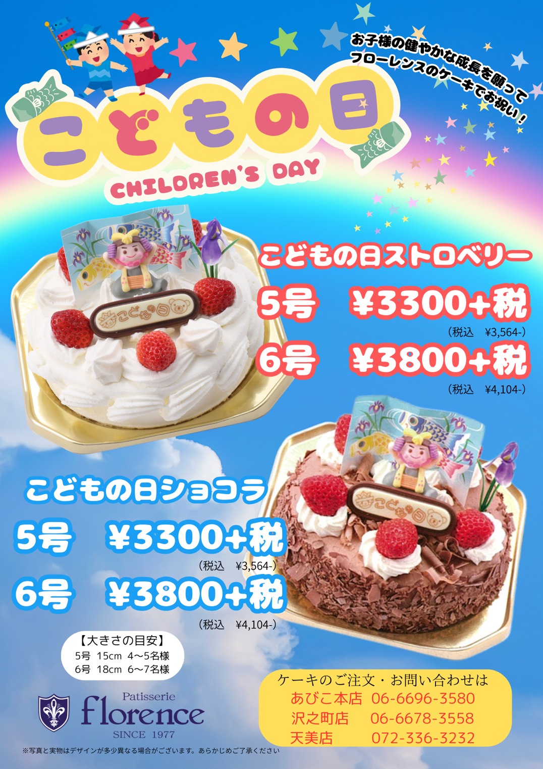 こどもの日　お祝デコレーションご予約承り中