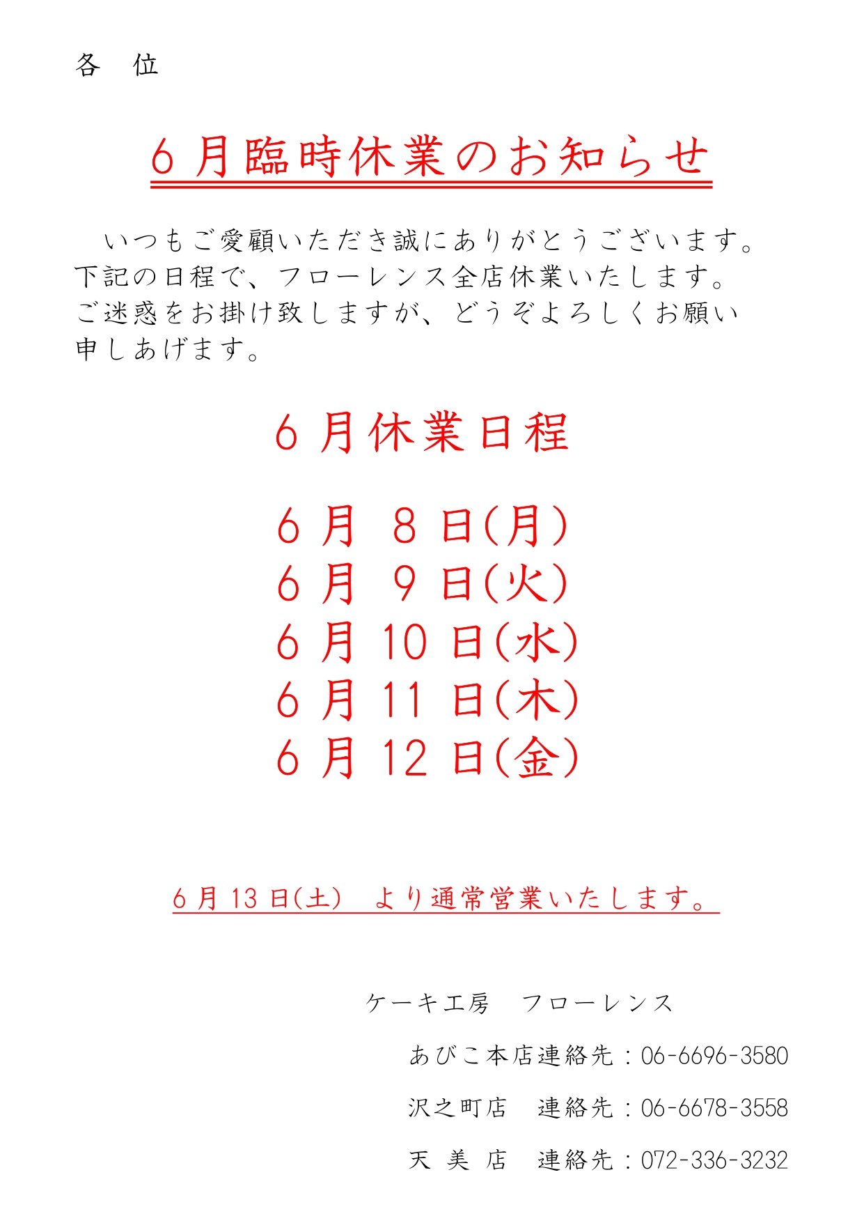 全店臨時休業のお知らせ 6/8(月)-6/12(金)