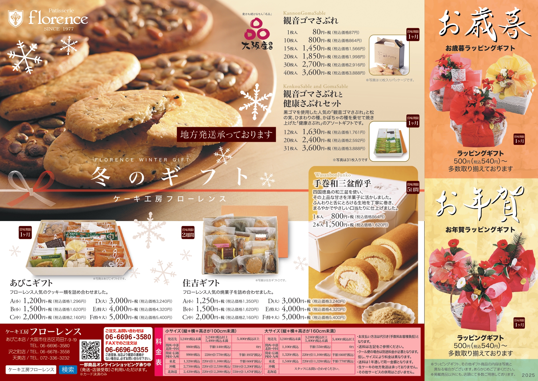 冬のギフトカタログ