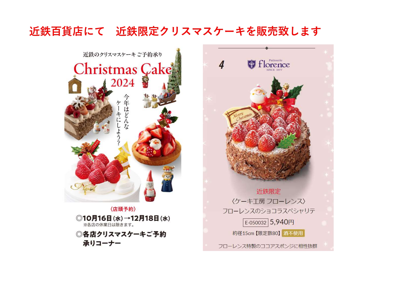 近鉄百貨店 限定販売!『X’masショコラスペシャリテ』近鉄百貨店ネットショッピングにて予約受付中!