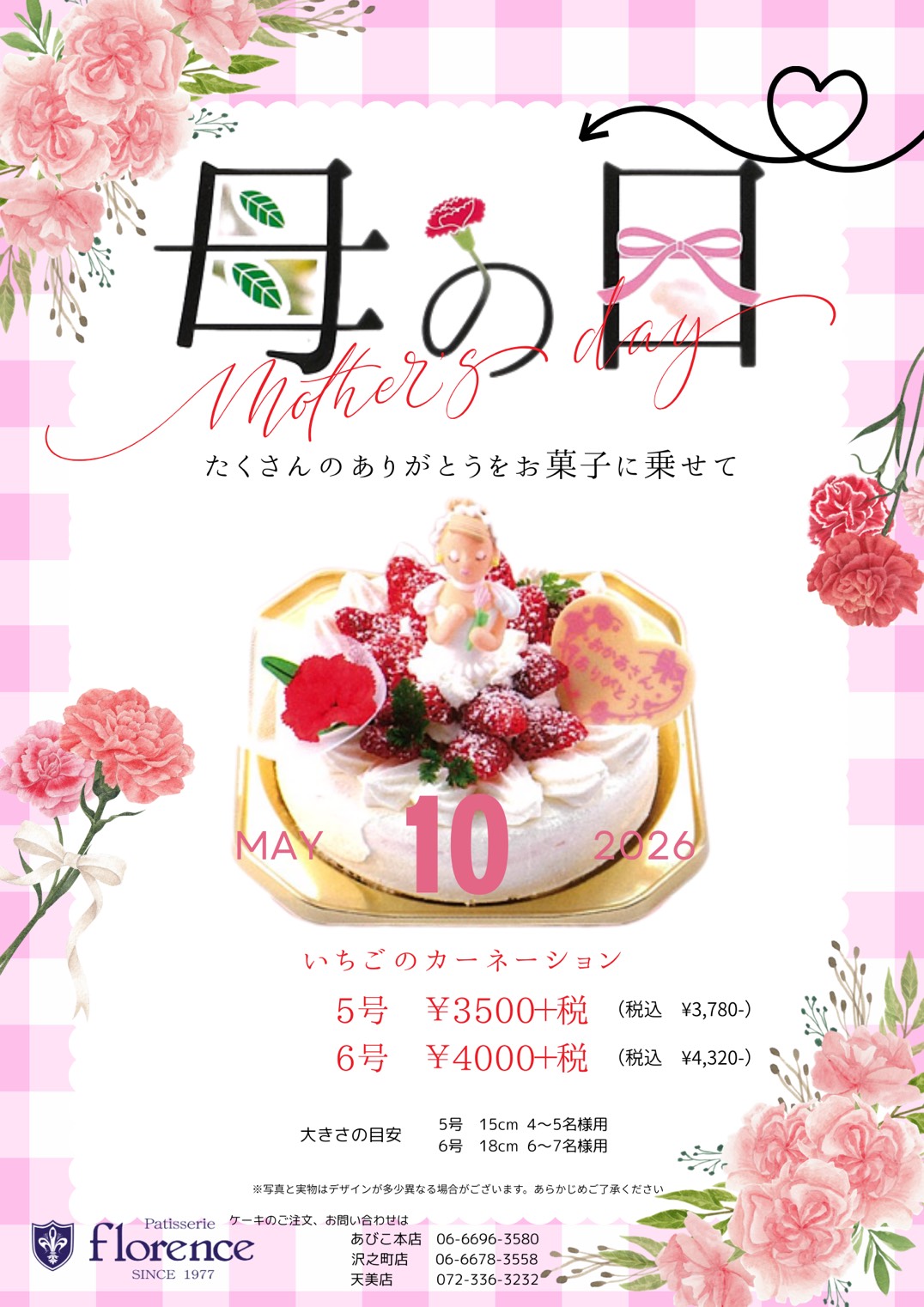 母の日　お祝デコレーションご予約承り中