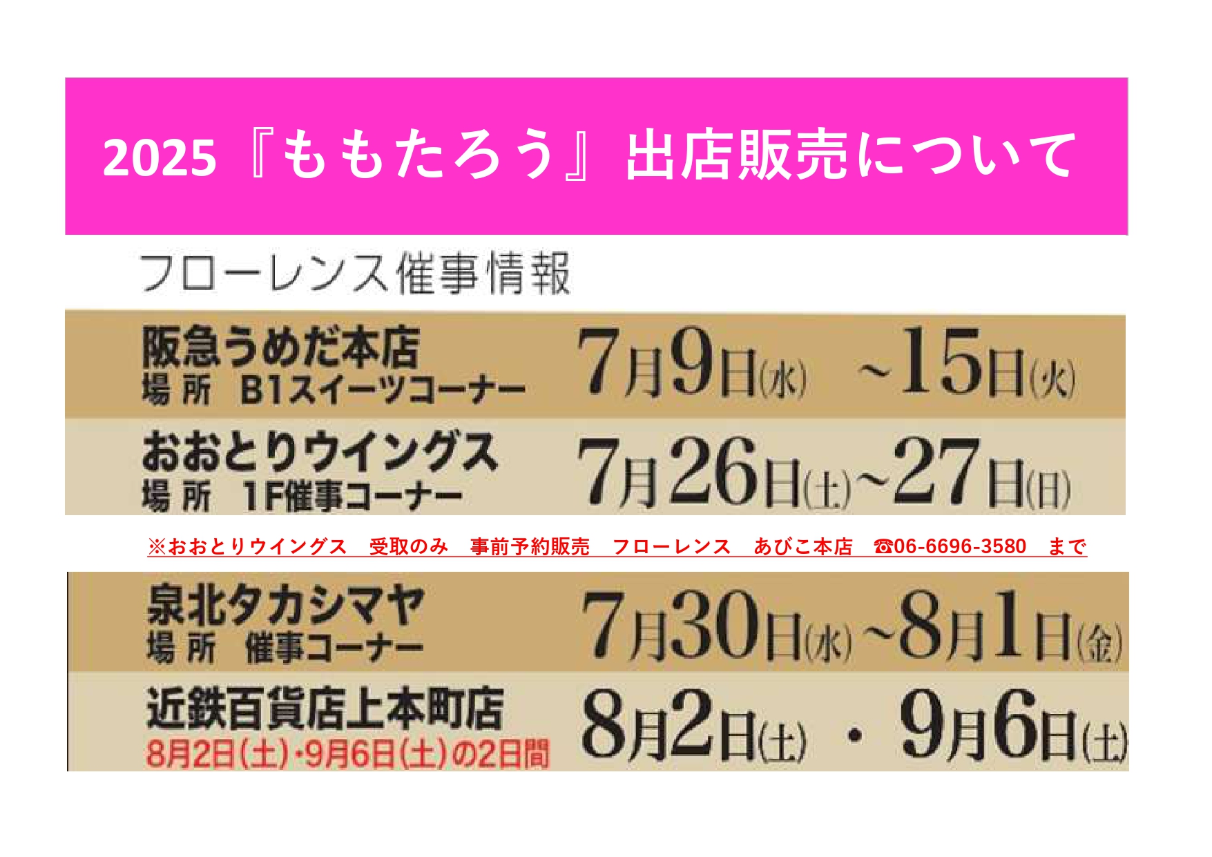 ★『果物語　ももたろう』出店のお知らせ★