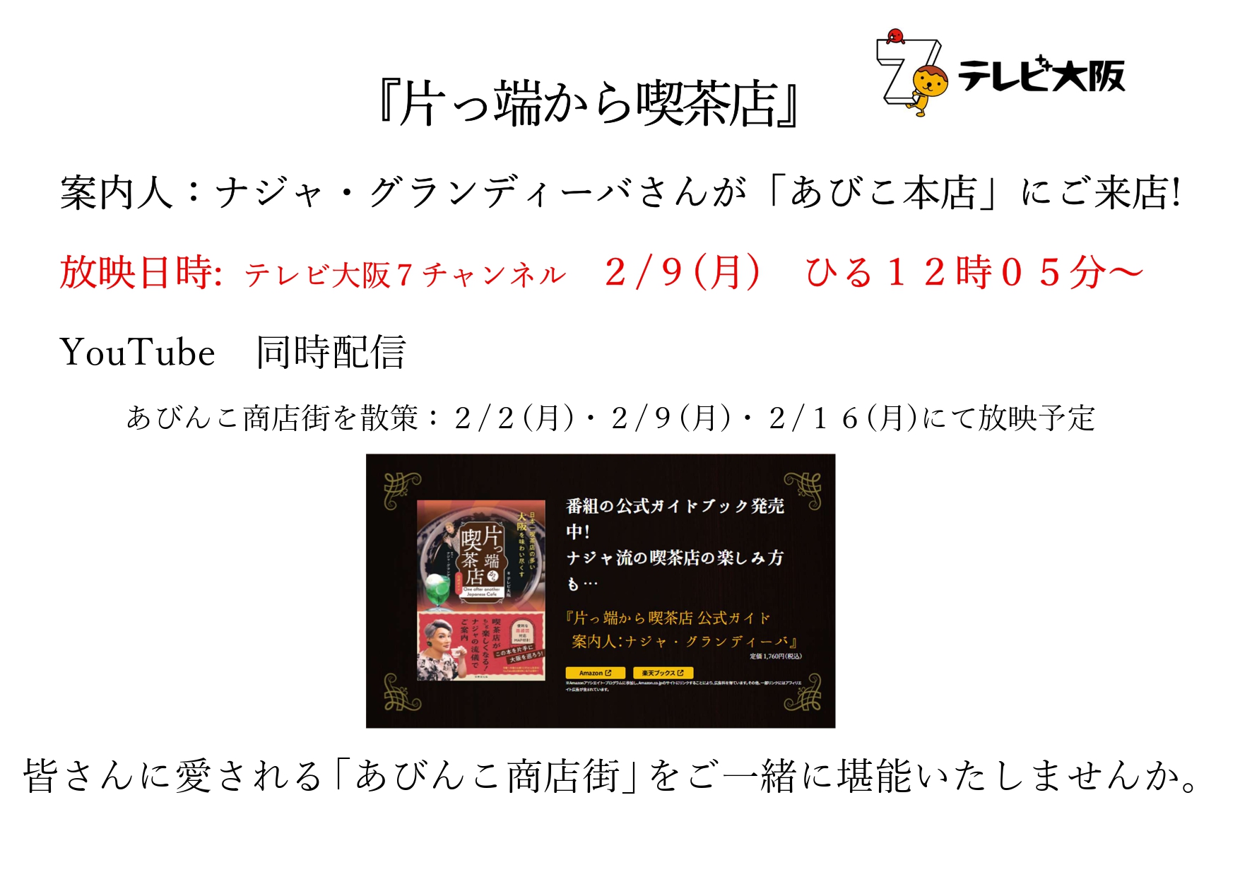 「片っ端から喫茶店」よりナジャ・グランディーバ様がご来店くださいました！