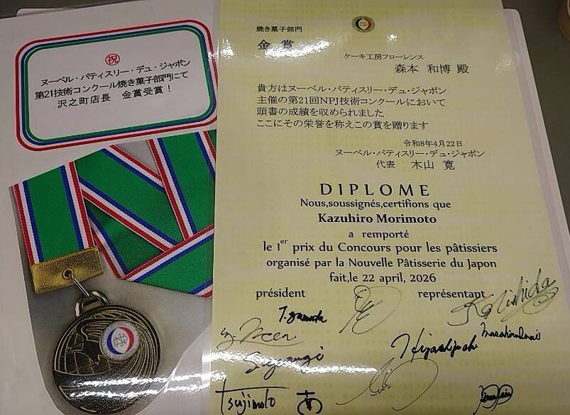 ヌーベル・パティスリー・デュ・ジャポン主催のコンクールにて金賞受賞！