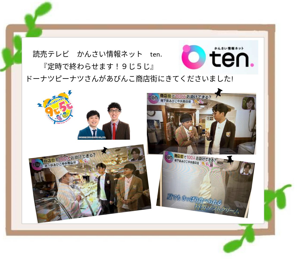 ドーナツピーナツさんが　あびこ本店に来てくださいました!