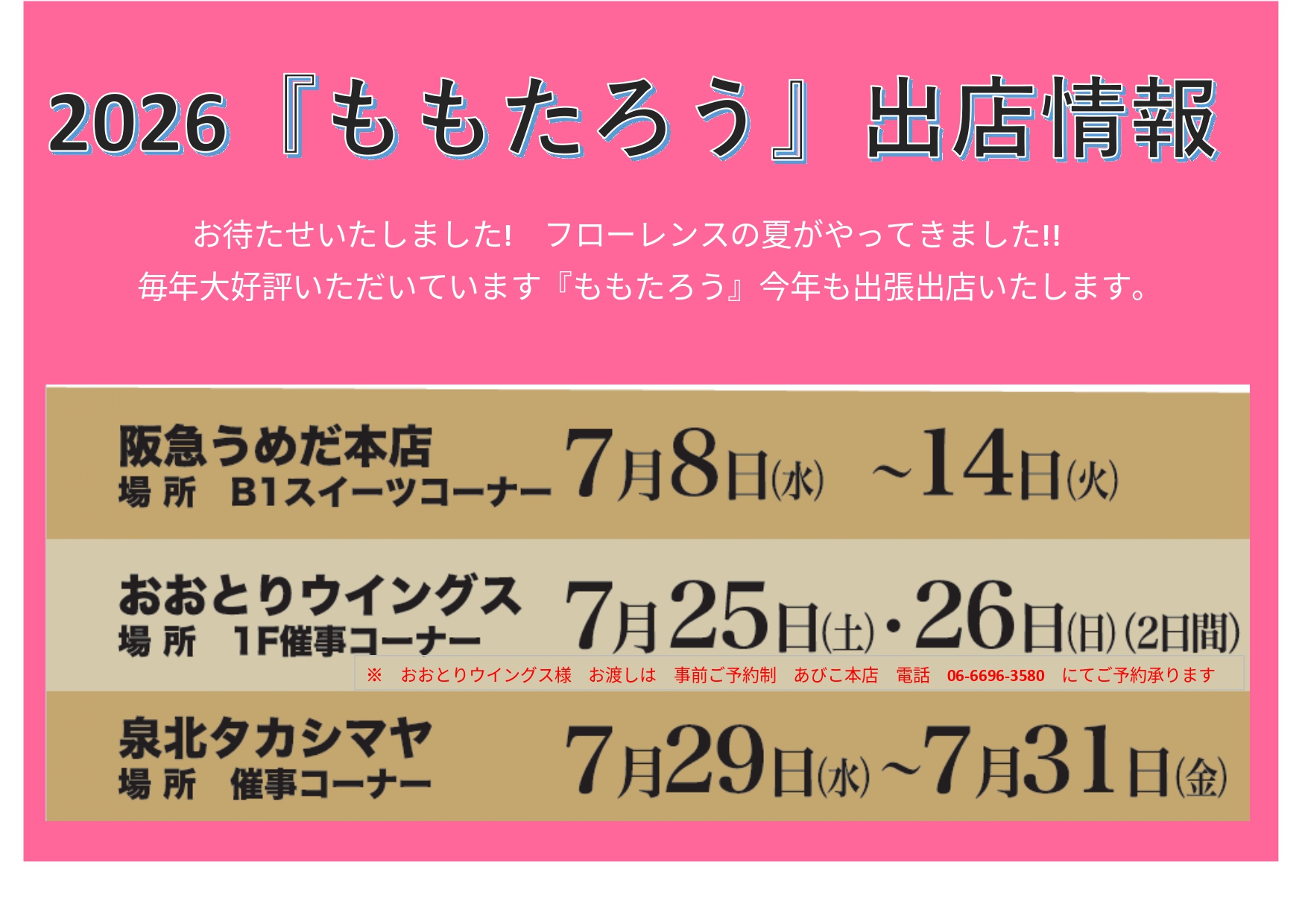 ★『果物語　ももたろう』出店のお知らせ★
