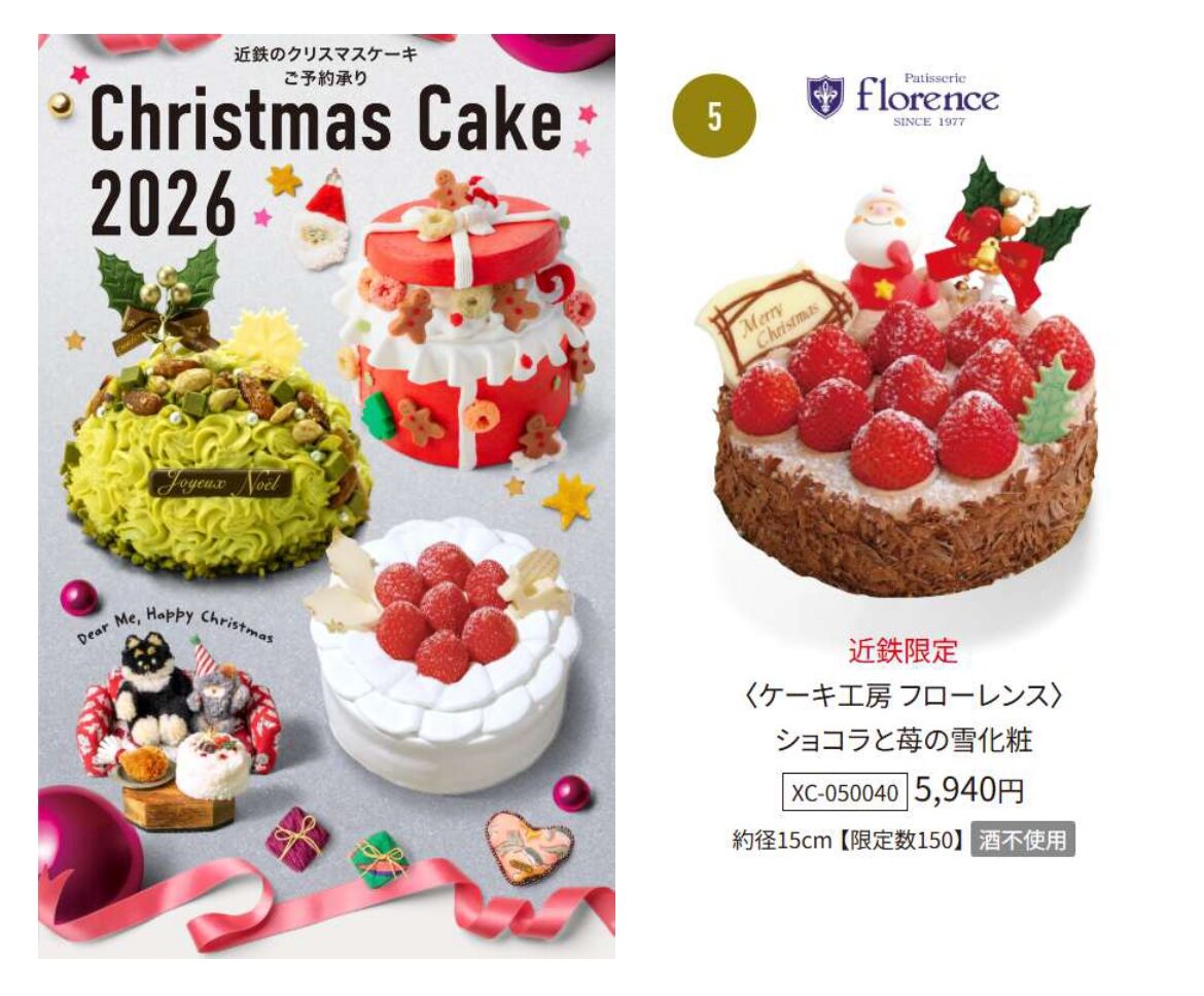 近鉄百貨店 限定販売!『X’mas ショコラと苺の雪化粧』ご予約受付中!